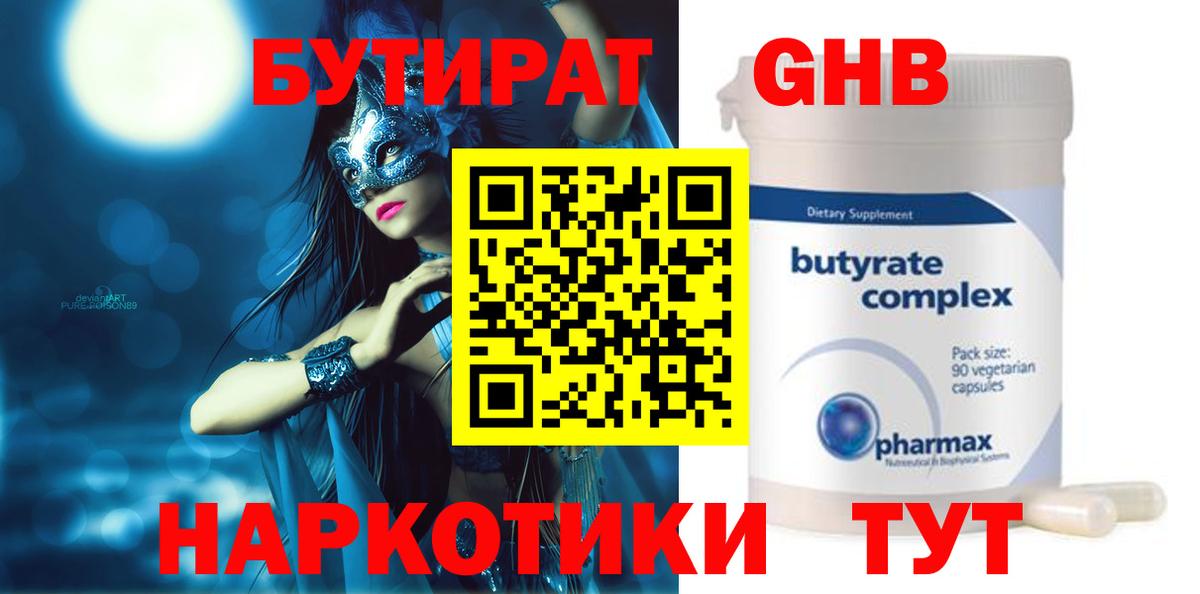 БУТИРАТ BDO  Вход с VPN  Нефтеюганск 