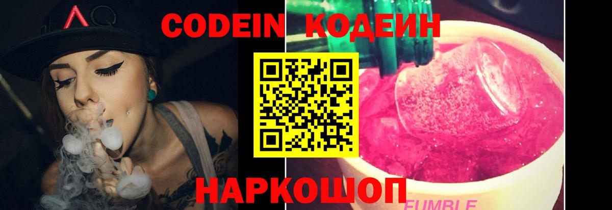 Codein Purple Drank  Кодеиновый сироп Lean напиток Lean (лин)  Вход с VPN  Нефтеюганск 