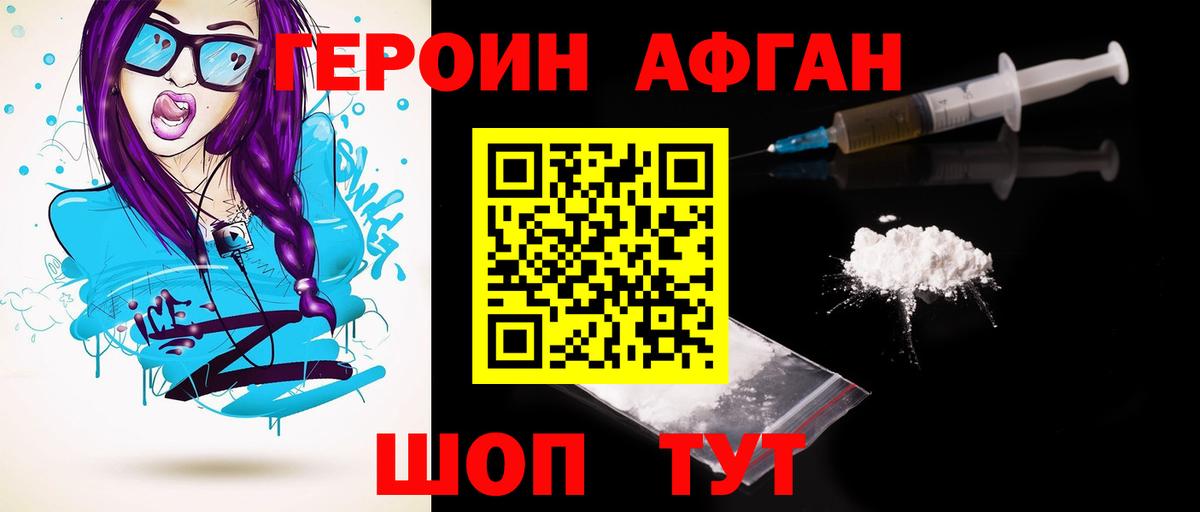 ГЕРОИН Афган  Вход с VPN  Нефтеюганск 